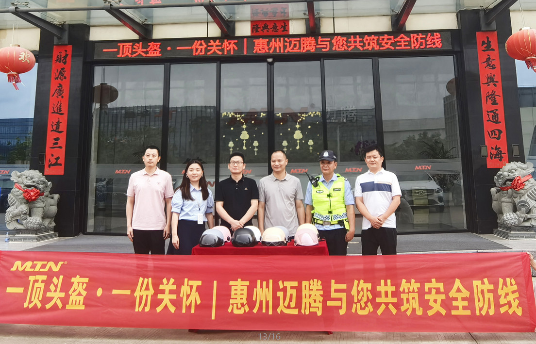 一顶头盔 &middot; 一份关怀 | 惠州zoty中欧与您共筑安全防线